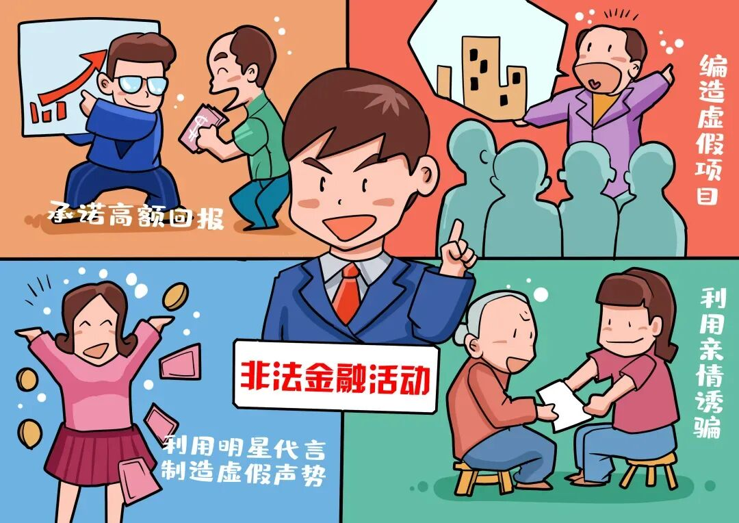 全民防非宣传月丨守住钱袋子·护好幸福家——防范非法金融知识宣传